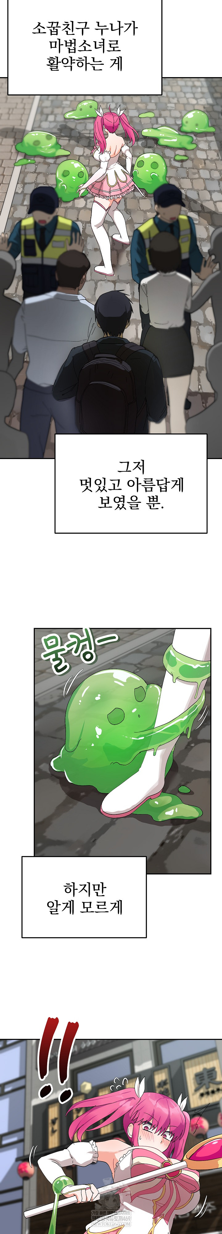 Saving My Magical Girl Raw Chapter 7 - Page 3