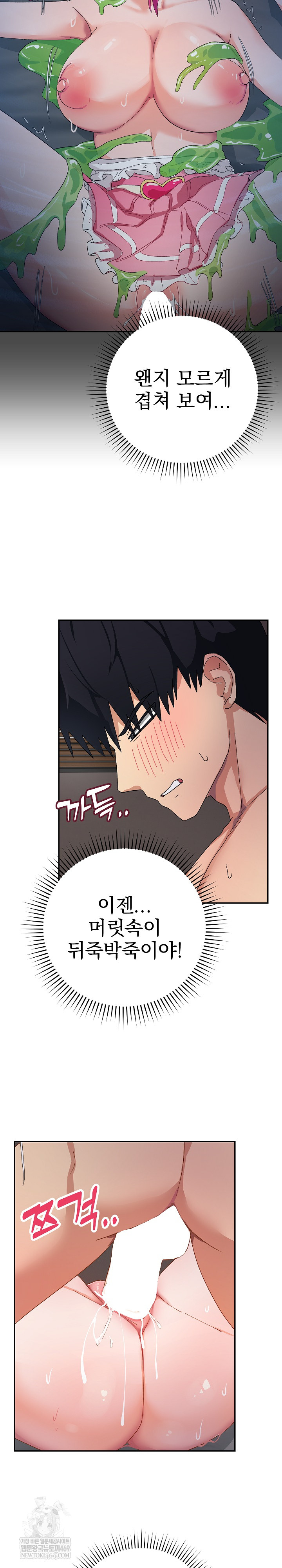 Saving My Magical Girl Raw Chapter 7 - Page 8