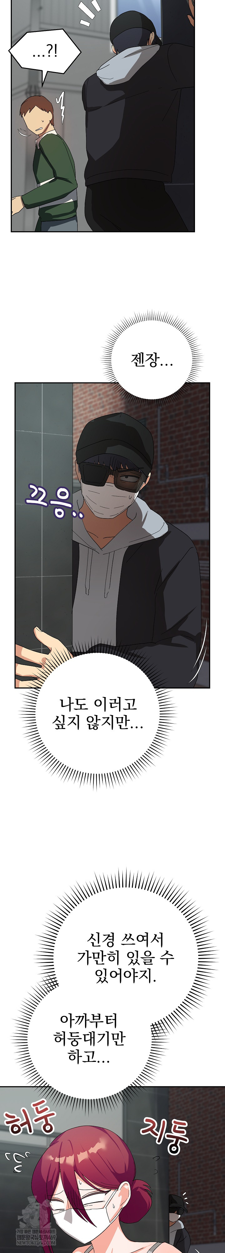 Saving My Magical Girl Raw Chapter 8 - Page 20