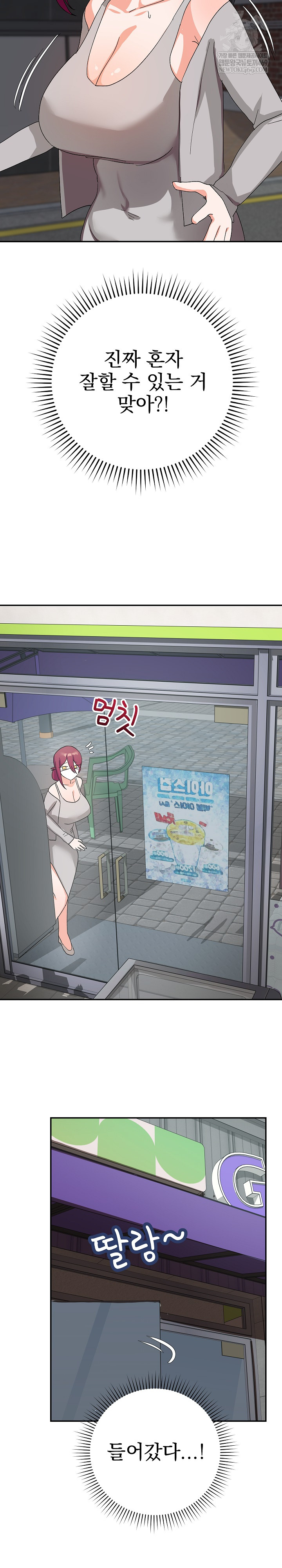 Saving My Magical Girl Raw Chapter 8 - Page 21