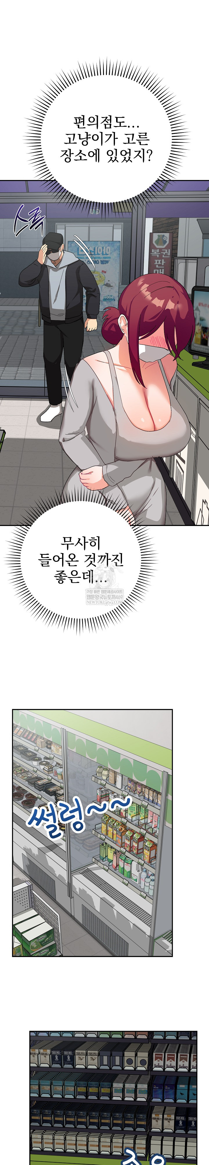 Saving My Magical Girl Raw Chapter 8 - Page 22