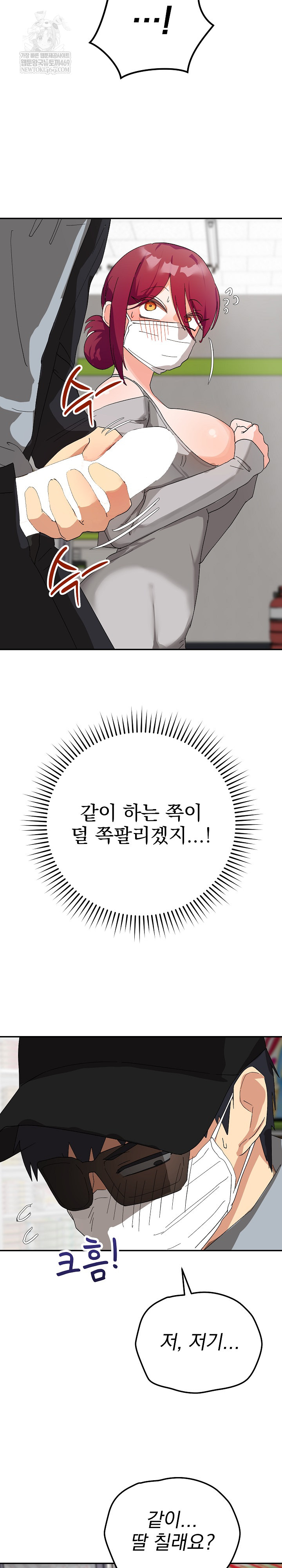 Saving My Magical Girl Raw Chapter 8 - Page 29