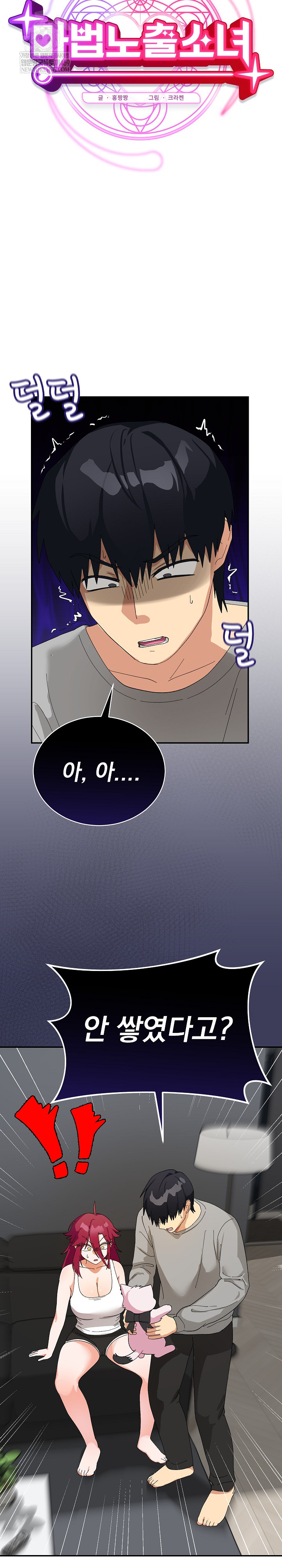 Saving My Magical Girl Raw Chapter 8 - Page 5