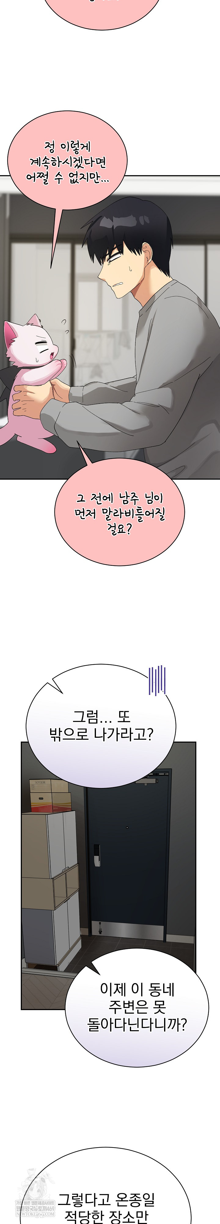 Saving My Magical Girl Raw Chapter 8 - Page 7