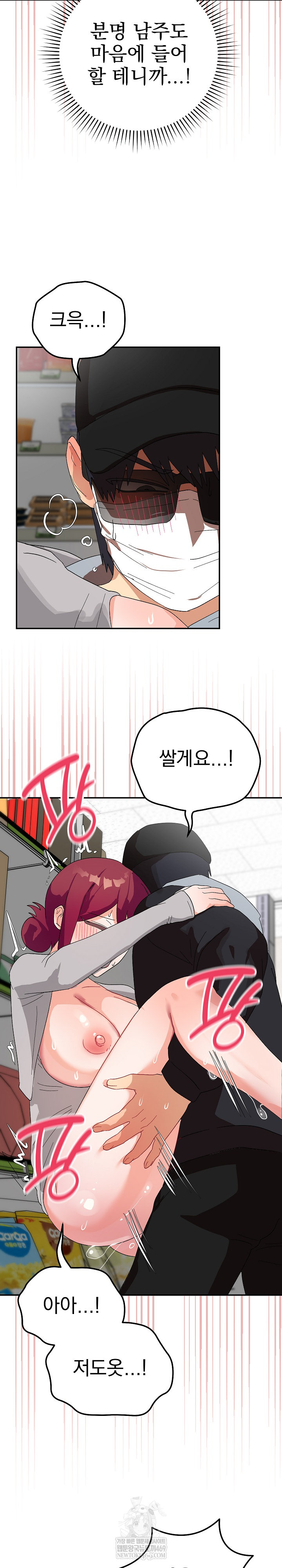 Saving My Magical Girl Raw Chapter 9 - Page 21