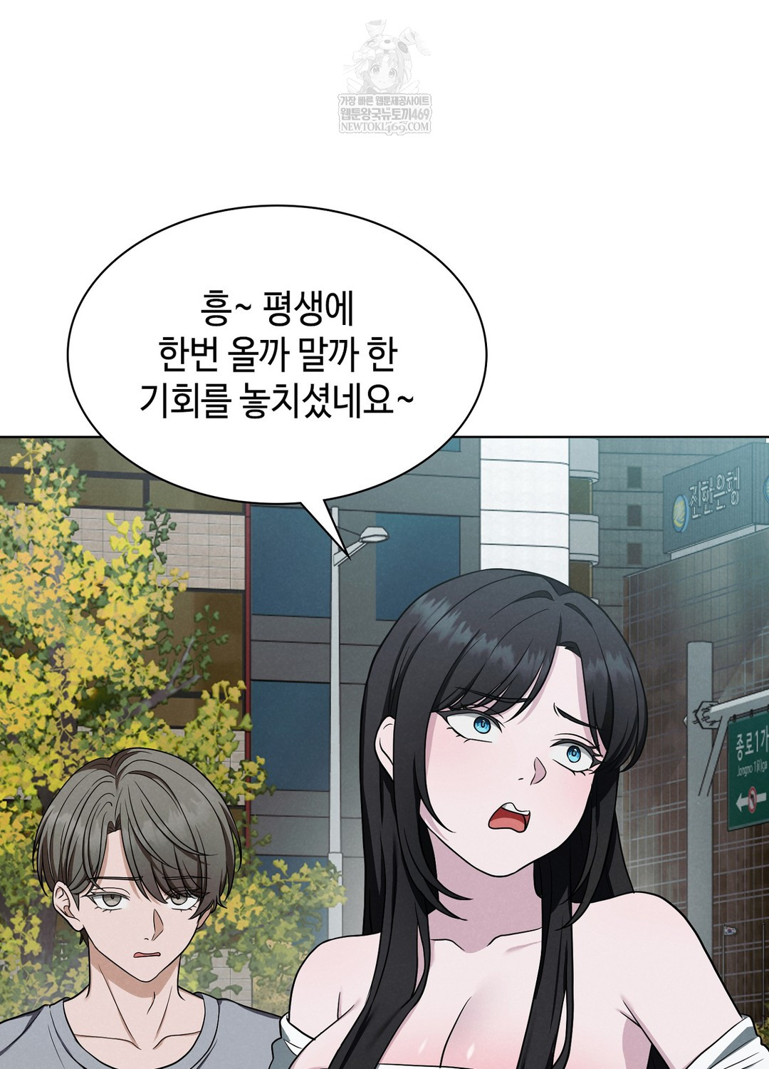 Sleeping World Raw Chapter 1 - Page 50