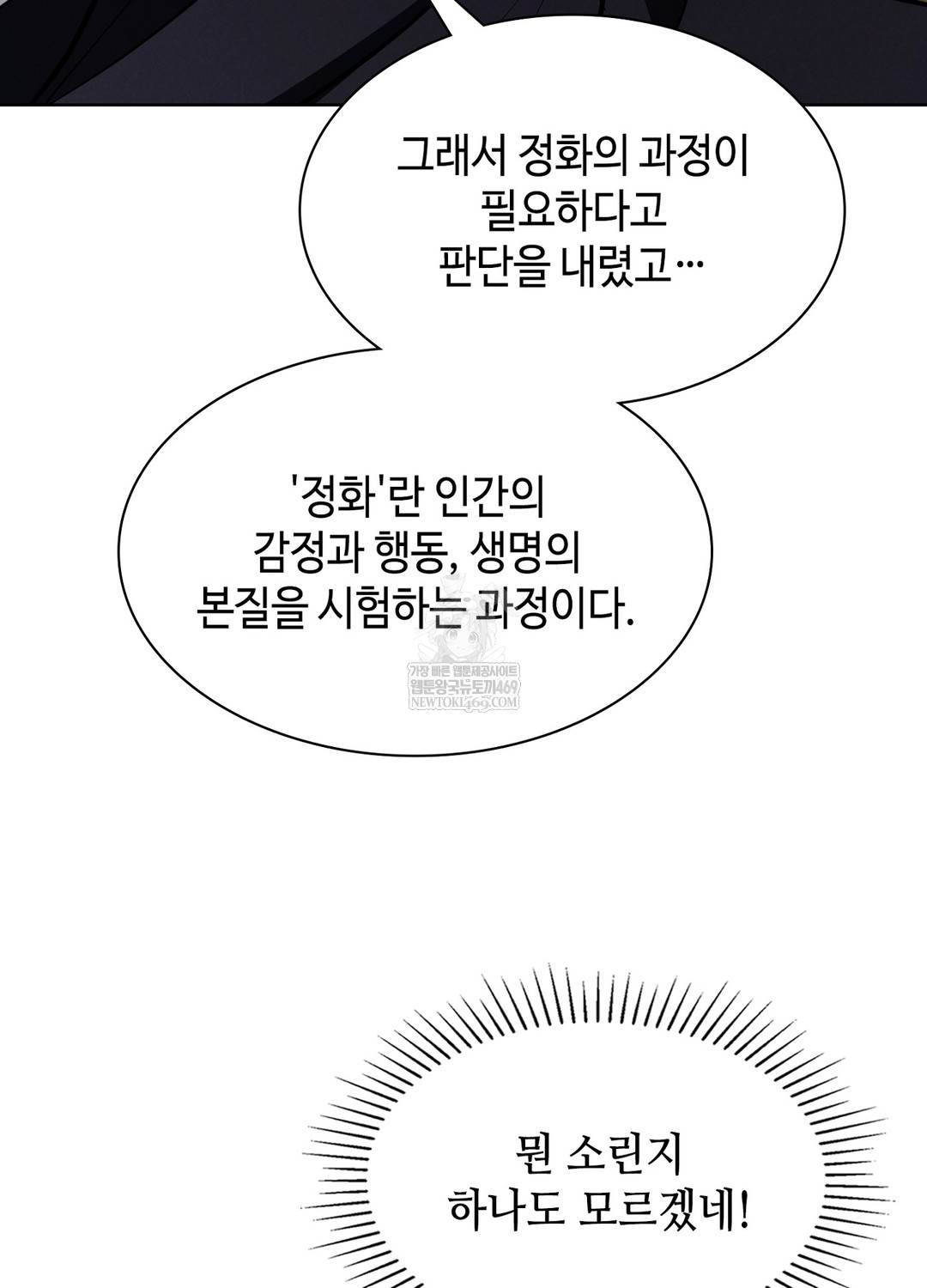 Sleeping World Raw Chapter 1 - Page 82