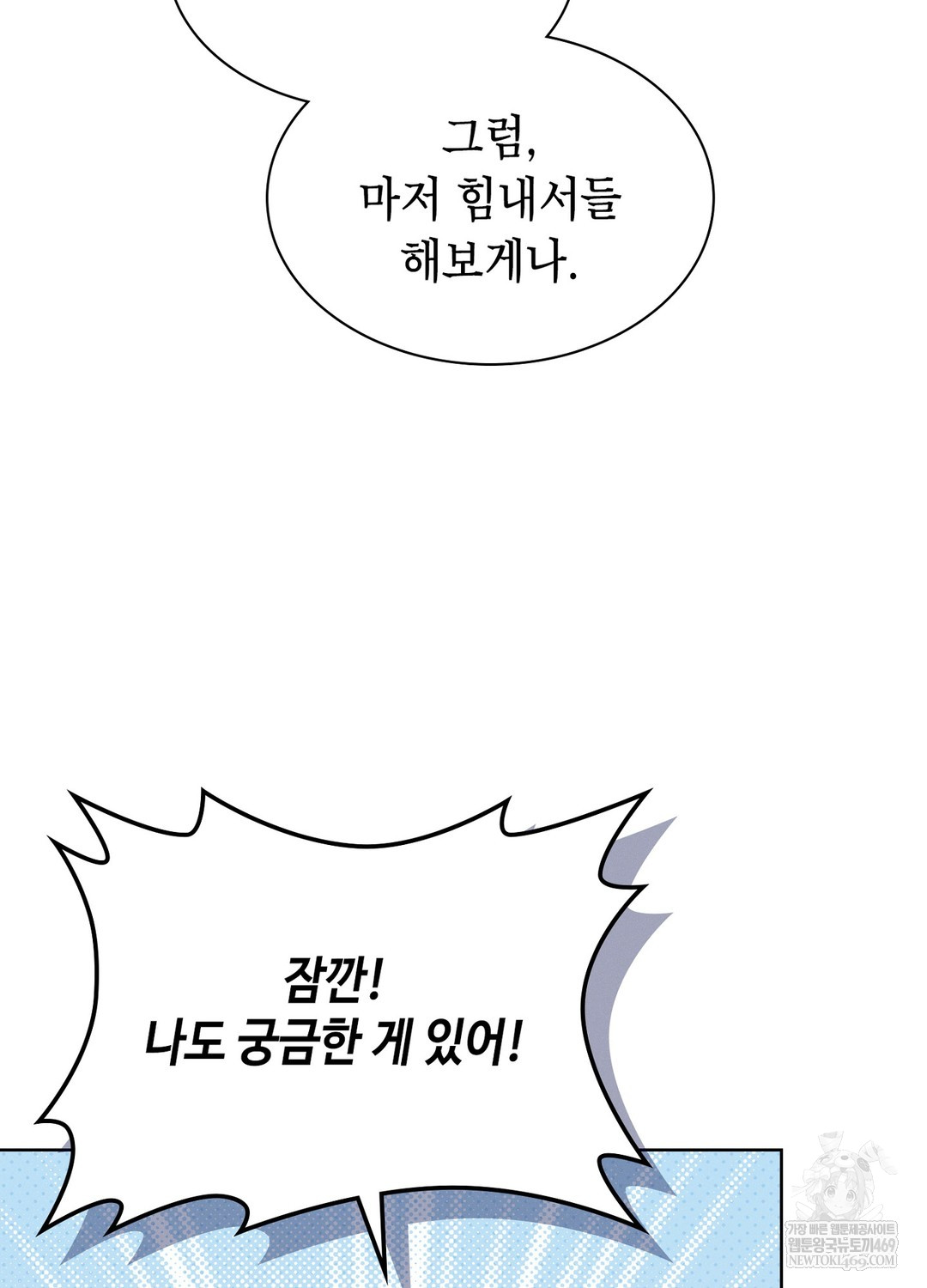 Sleeping World Raw Chapter 10 - Page 49