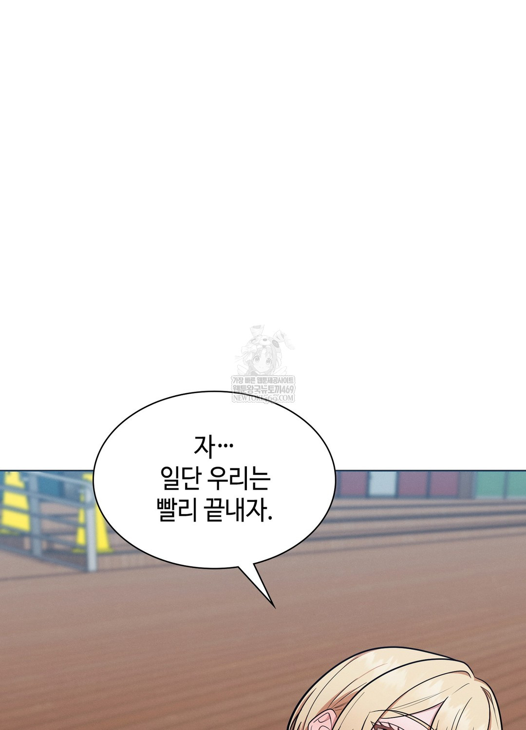 Sleeping World Raw Chapter 11 - Page 12