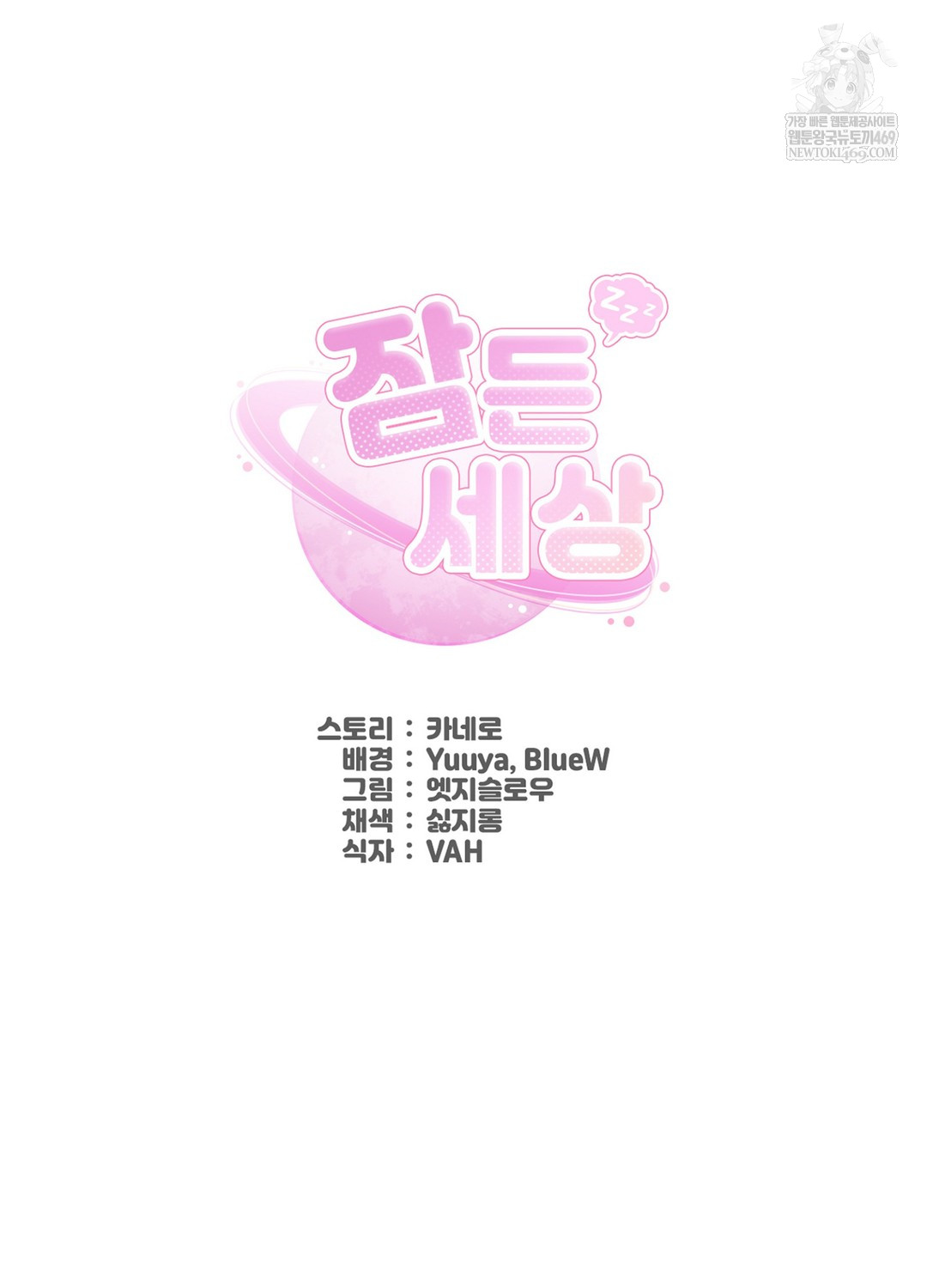 Sleeping World Raw Chapter 11 - Page 57