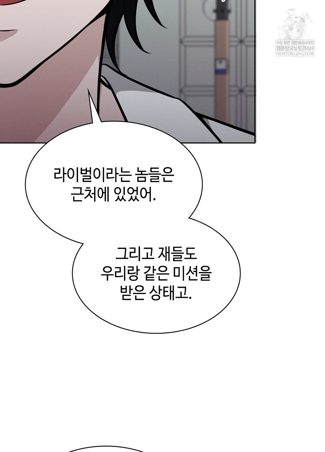 Sleeping World Raw Chapter 12 - Page 100