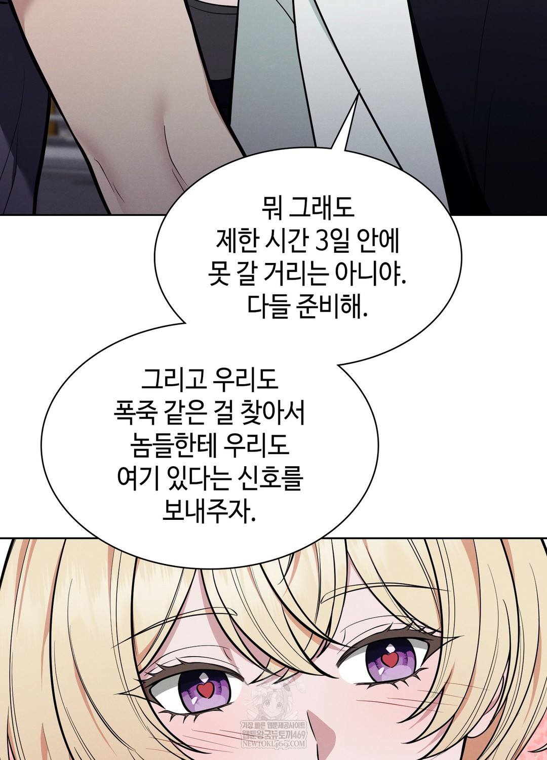 Sleeping World Raw Chapter 12 - Page 104