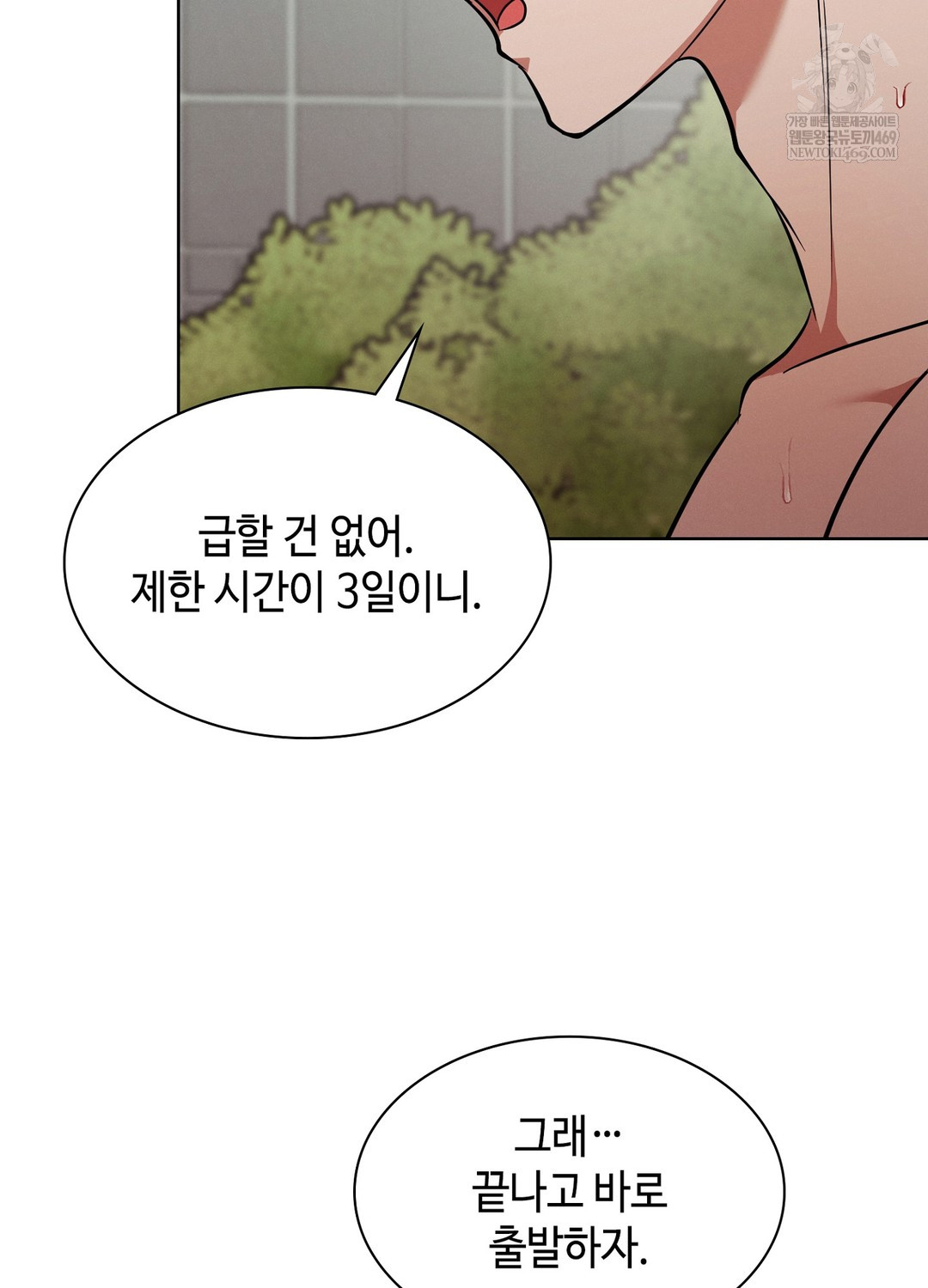 Sleeping World Raw Chapter 12 - Page 28