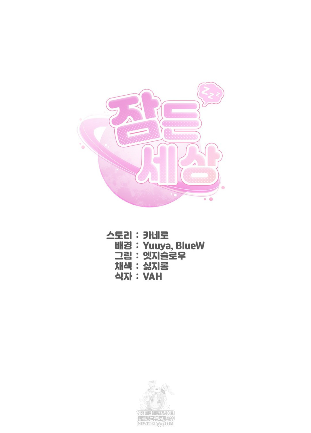 Sleeping World Raw Chapter 12 - Page 67