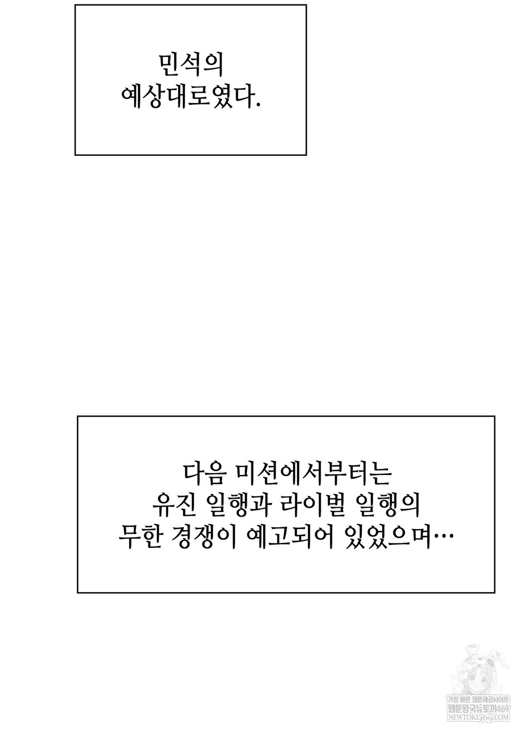 Sleeping World Raw Chapter 12 - Page 89