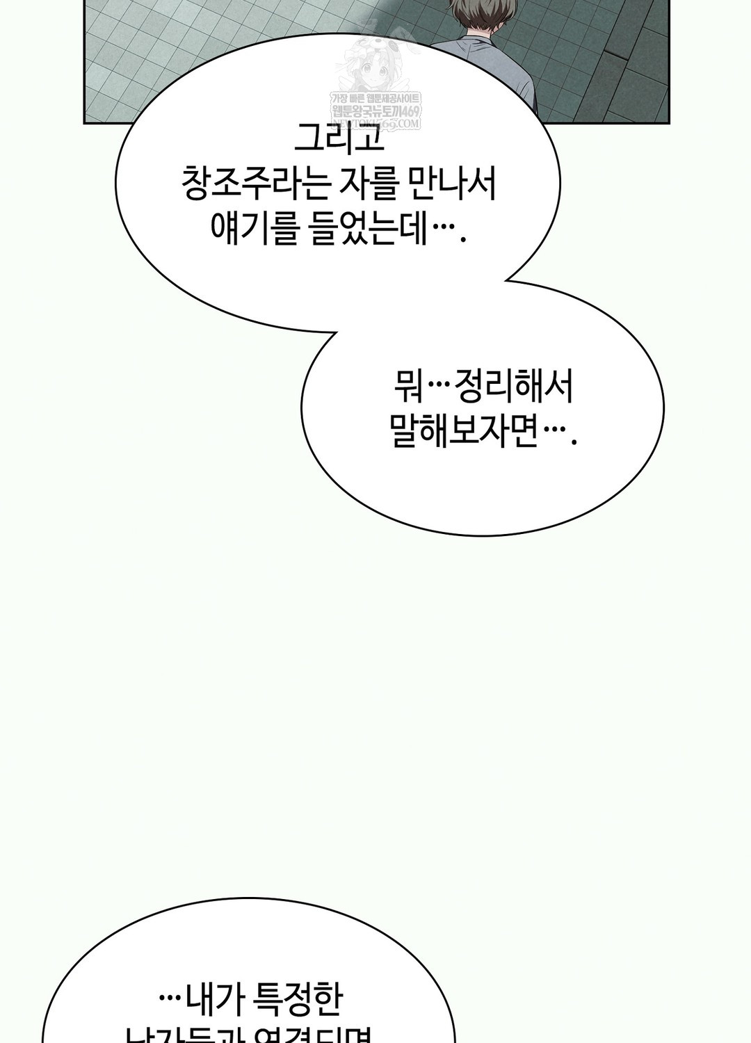 Sleeping World Raw Chapter 2 - Page 86