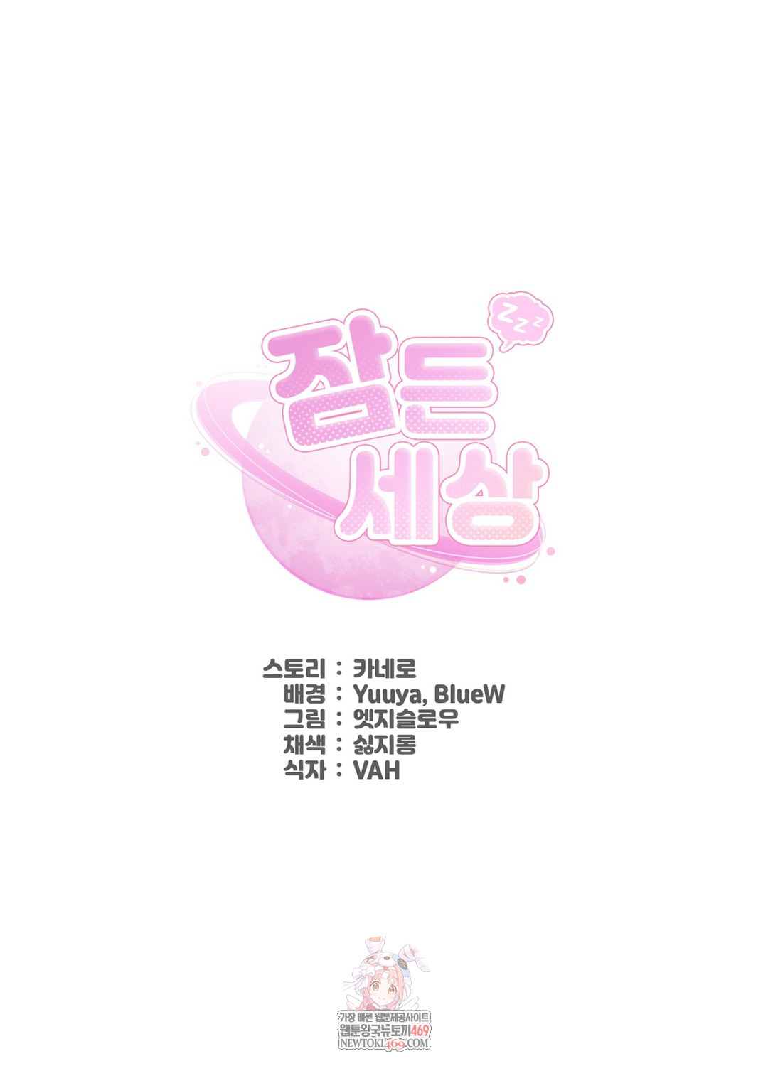 Sleeping World Raw Chapter 4 - Page 1