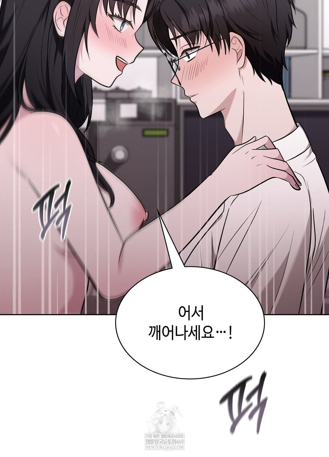 Sleeping World Raw Chapter 4 - Page 54