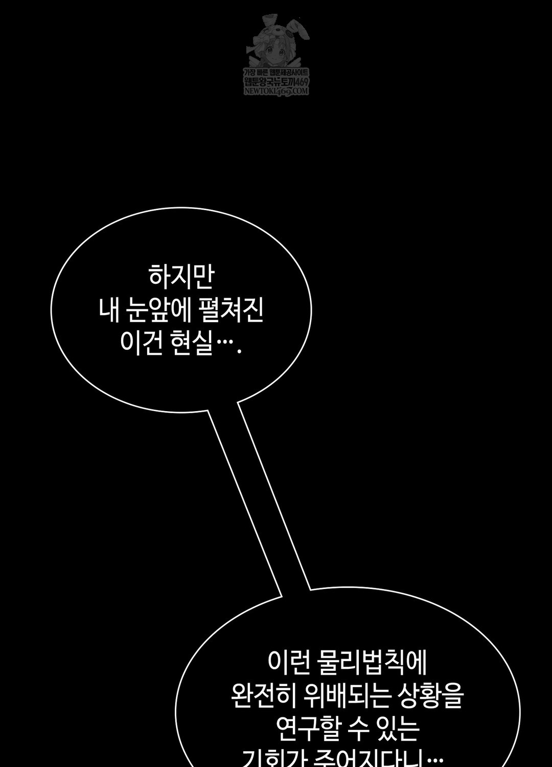 Sleeping World Raw Chapter 4 - Page 82