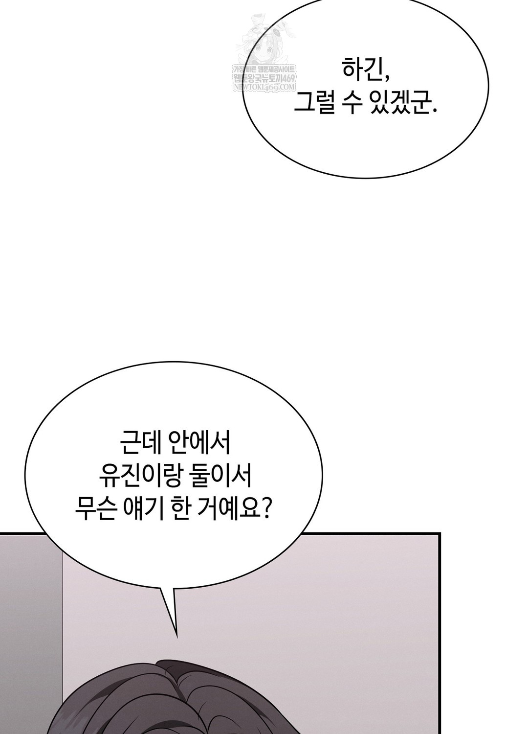 Sleeping World Raw Chapter 5 - Page 69