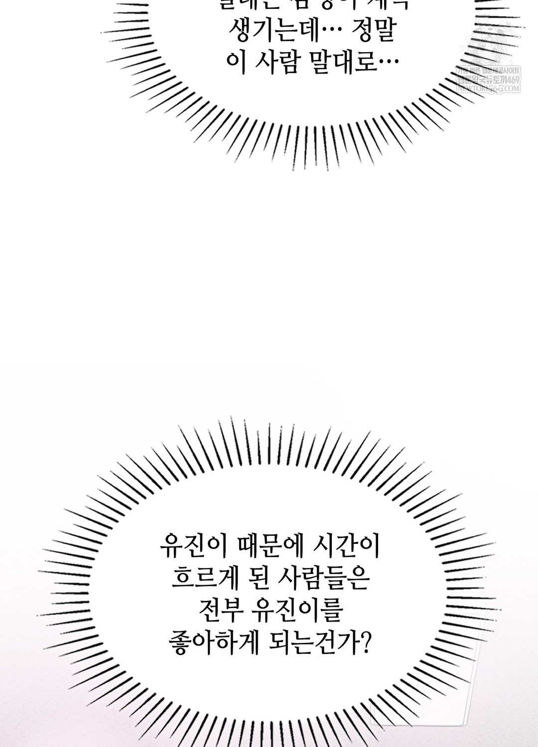 Sleeping World Raw Chapter 5 - Page 90