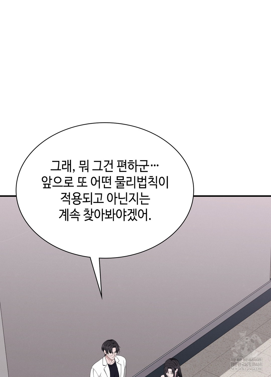 Sleeping World Raw Chapter 5 - Page 94