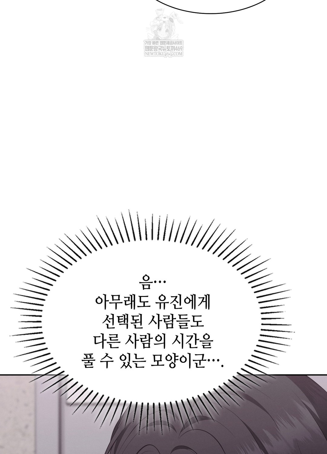 Sleeping World Raw Chapter 7 - Page 71