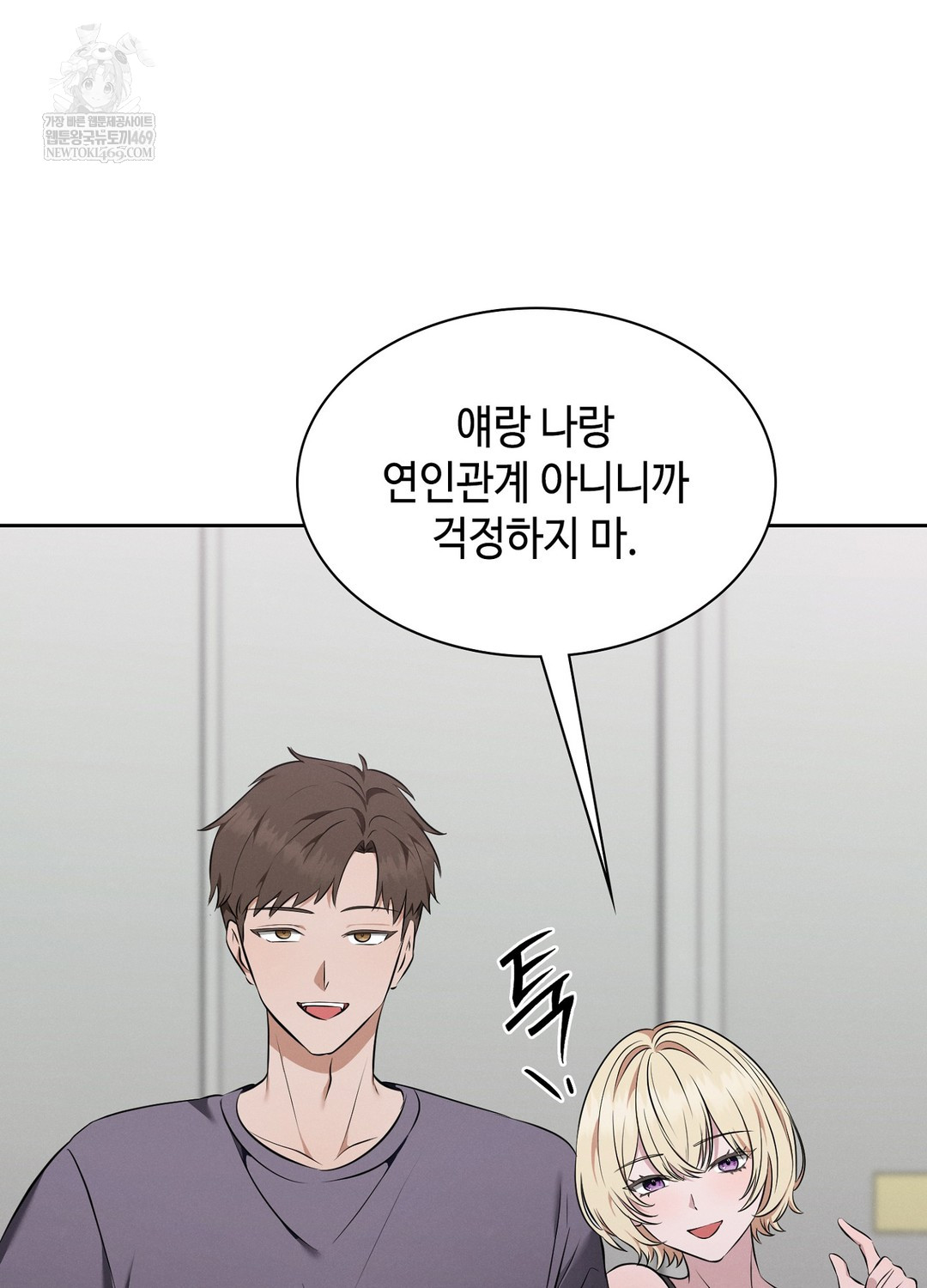 Sleeping World Raw Chapter 7 - Page 78