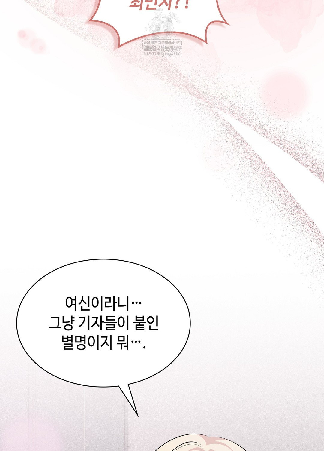 Sleeping World Raw Chapter 7 - Page 87