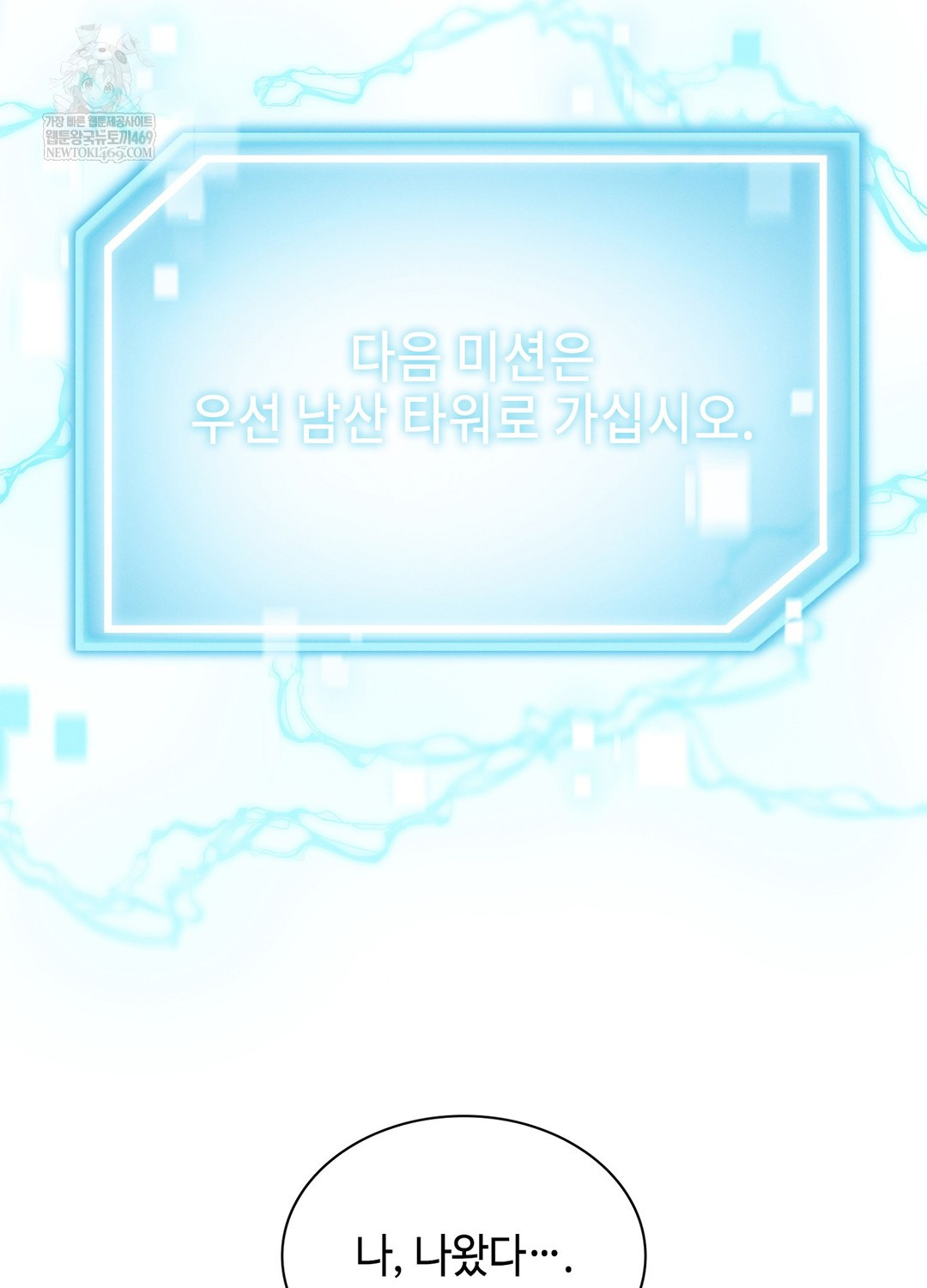 Sleeping World Raw Chapter 8 - Page 17