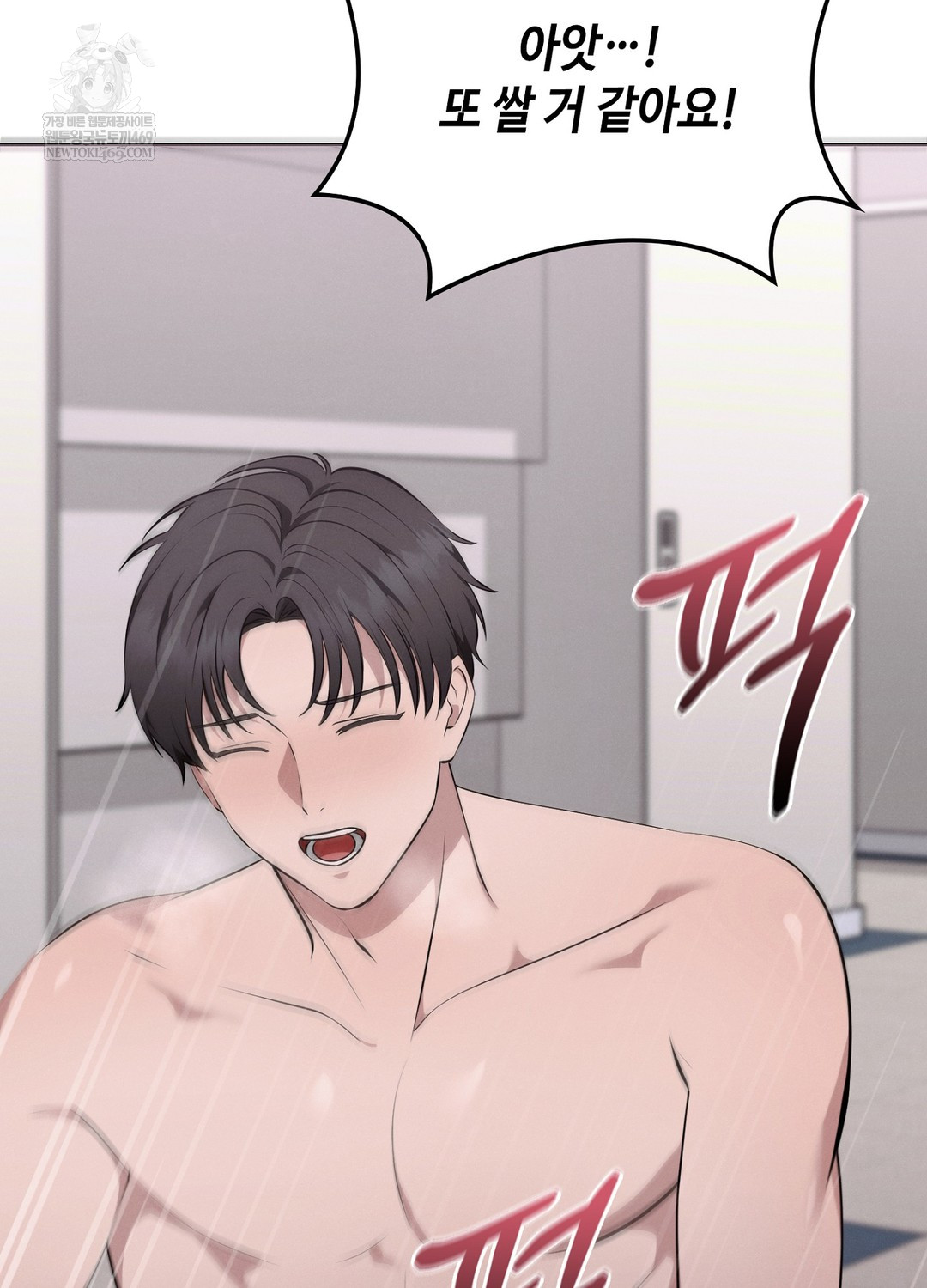 Sleeping World Raw Chapter 8 - Page 88