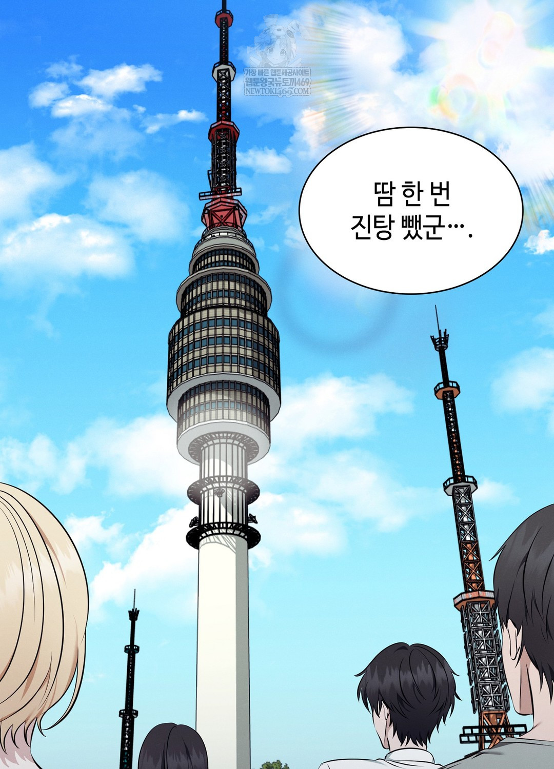 Sleeping World Raw Chapter 9 - Page 93