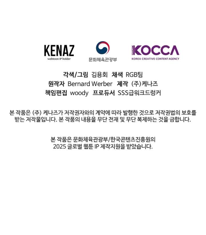 Empire of the Ants Chapter 12 - Page 157