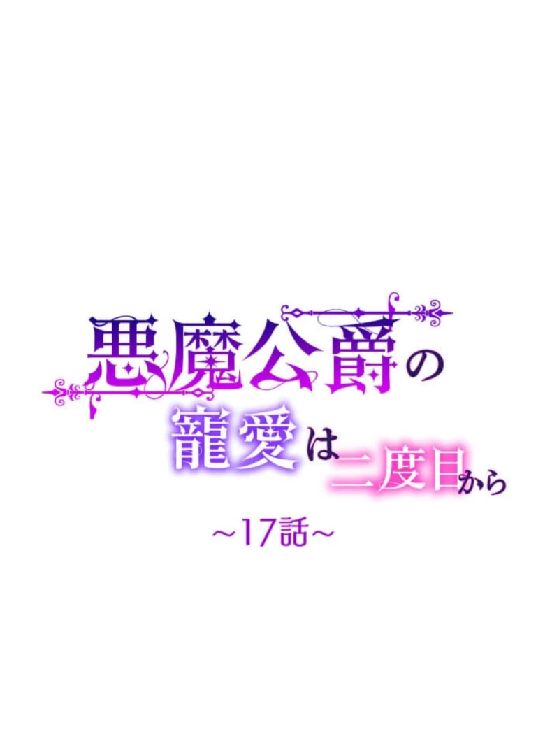 The Demon Duke’s Favor Begins the Second Time Around Chapter 17 - Page 60