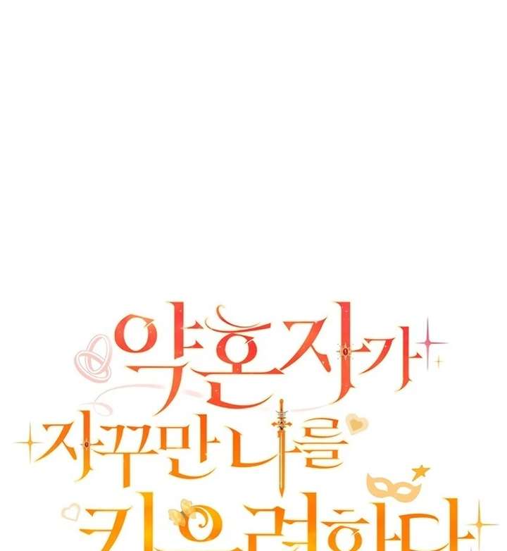 My Fiancé Keeps Trying to Raise Me Chapter 6 - Page 25