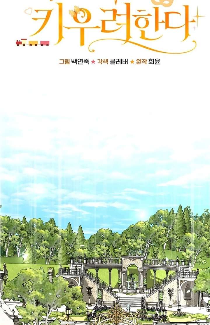 My Fiancé Keeps Trying to Raise Me Chapter 8 - Page 15