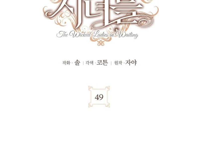 The Wicked Ladies in Waiting Chapter 49 - Page 43