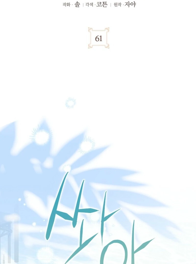 The Wicked Ladies in Waiting Chapter 61 - Page 28