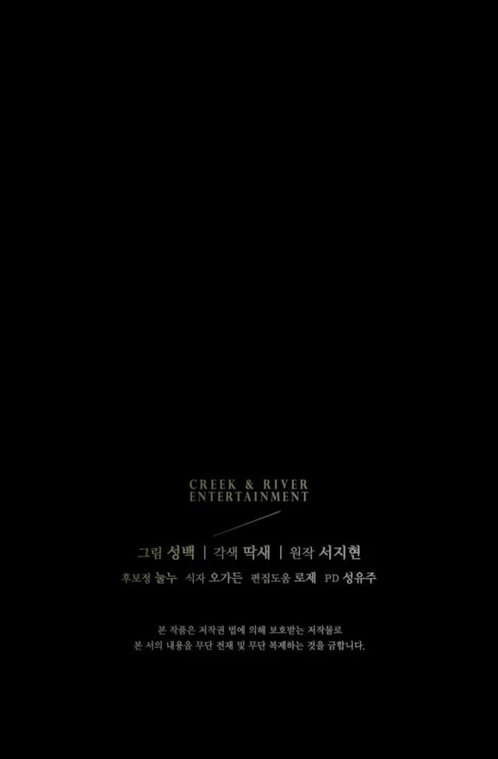 A Bad Example of a Perfect Curse Chapter 6 - Page 13