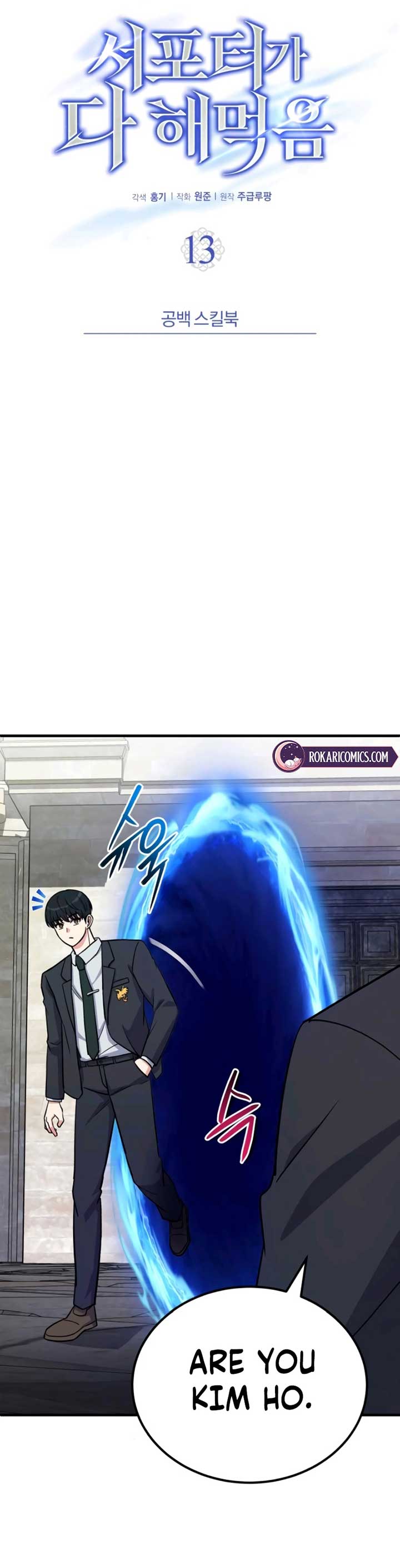 The Support Ate it All Chapter 13 - Page 13