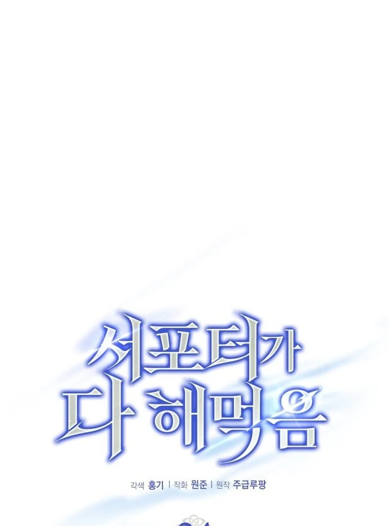 The Support Ate it All Chapter 24 - Page 94