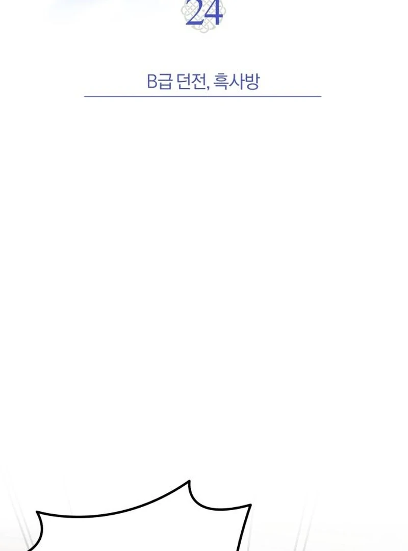 The Support Ate it All Chapter 24 - Page 95