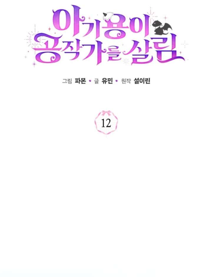 Baby Dragon to the Duke’s Rescue Chapter 12 - Page 26