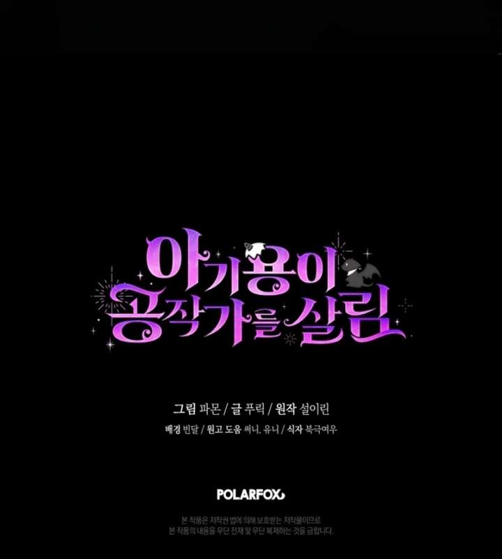 Baby Dragon to the Duke’s Rescue Chapter 18 - Page 9