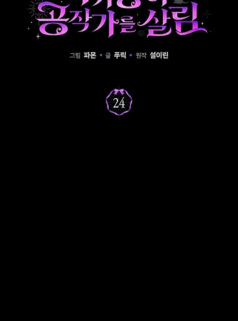 Baby Dragon to the Duke’s Rescue Chapter 24 - Page 7