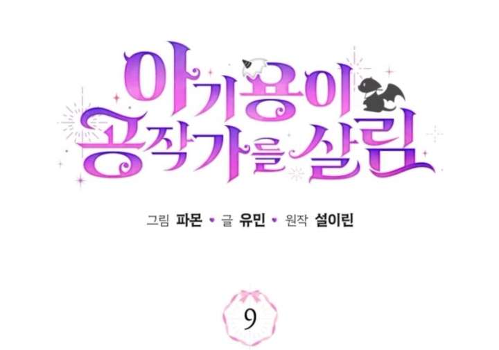 Baby Dragon to the Duke’s Rescue Chapter 9 - Page 54