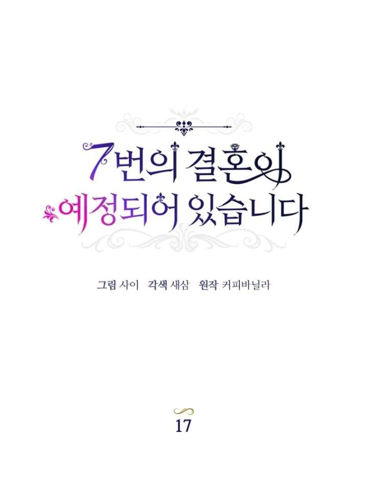 The Seventh Marriage Awaits Chapter 17 - Page 54