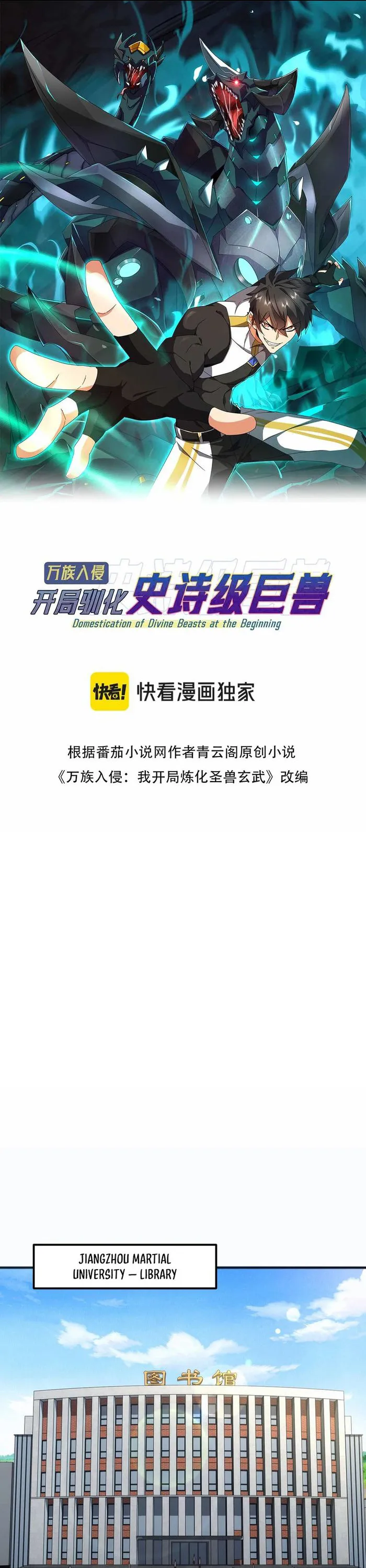 Domestication of Divine Beasts at the Beginning Chapter 10 - Page 1