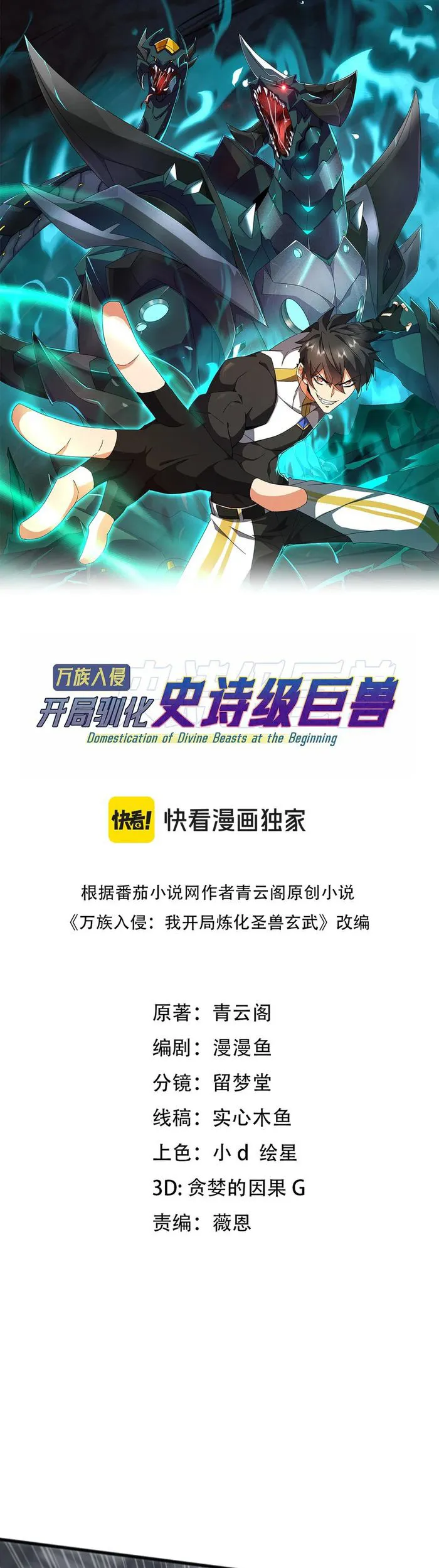 Domestication of Divine Beasts at the Beginning Chapter 20 - Page 1