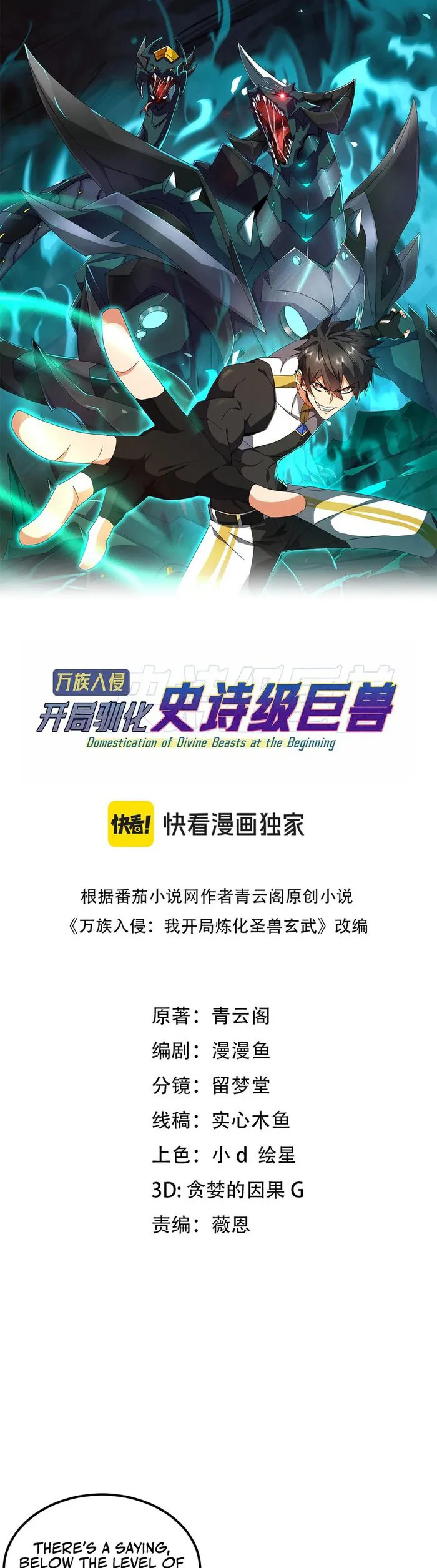 Domestication of Divine Beasts at the Beginning Chapter 22 - Page 1